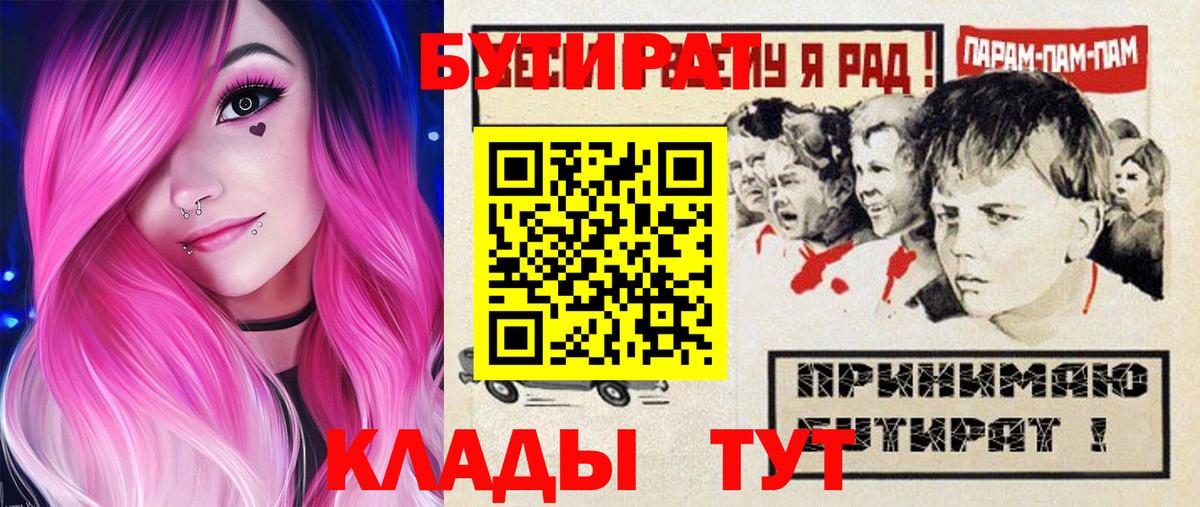 Бутират  Вход с VPN  Тамбов  Бутират оксана 