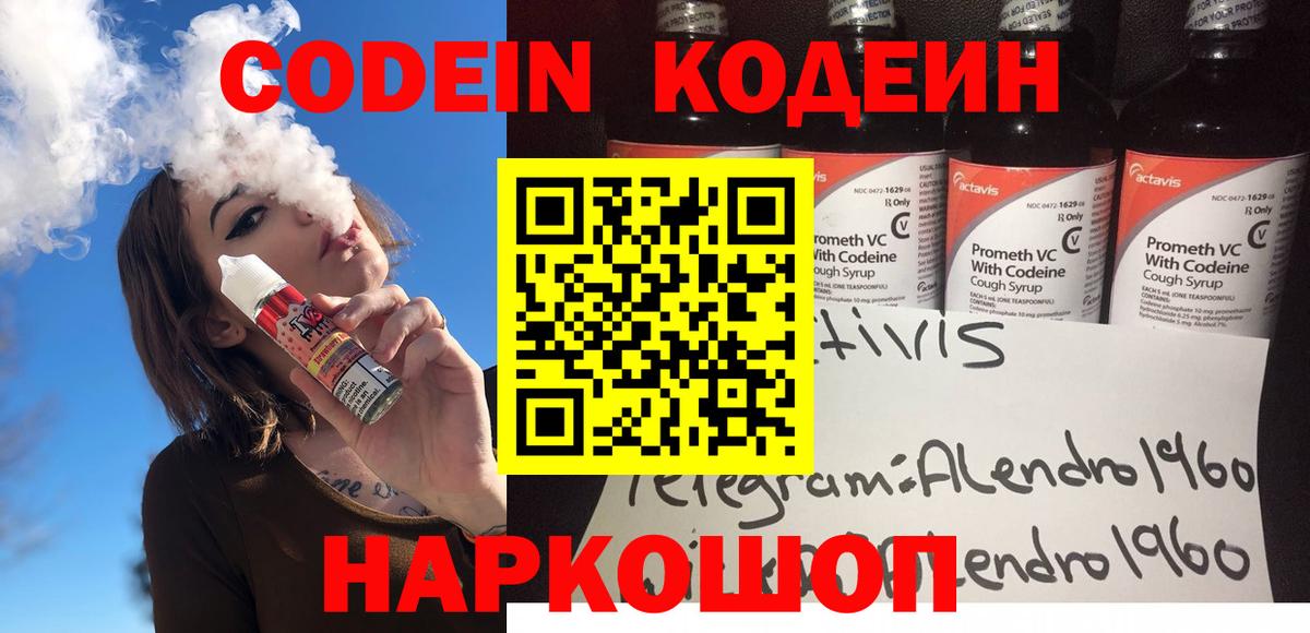 Codein Purple Drank  Вход с VPN  Тамбов 