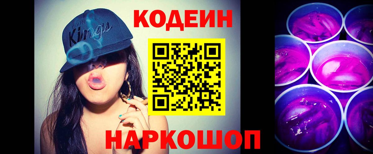 Кодеиновый сироп Lean напиток Lean (лин) Тамбов